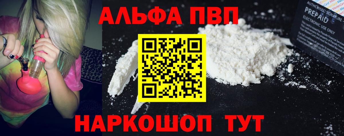 A PVP  купить закладку  Вход с VPN  A-PVP мука  А ПВП VHQ  Кириши  А ПВП кристаллы 