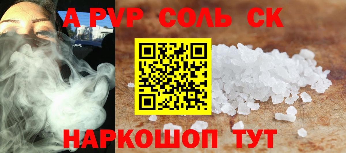APVP крисы CK Кириши