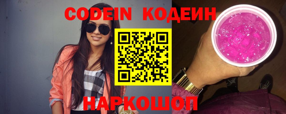 Кириши  Кодеиновый сироп Lean Purple Drank  Вход с VPN 