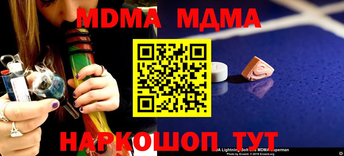 MDMA молли  Вход с VPN  Кириши  МДМА Molly 