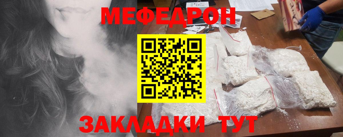 Меф мяу мяу кристаллы Кириши