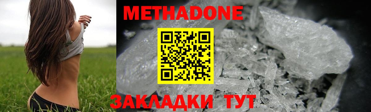 МЕТАДОН VHQ  Вход с VPN  Метадон кристалл  Кириши 