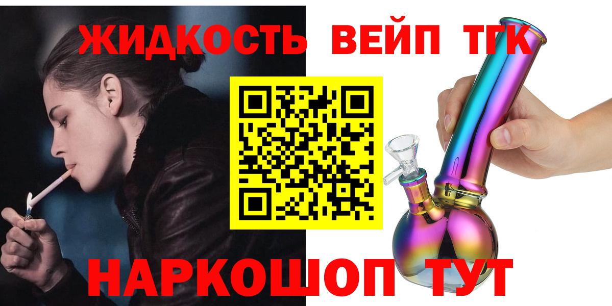 Дистиллят ТГК вейп с тгк  Дистиллят ТГК THC oil  Вход с VPN  Кириши 